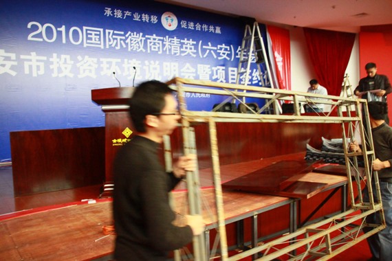 2010国际徽商精英(六安)年会会议现场布置